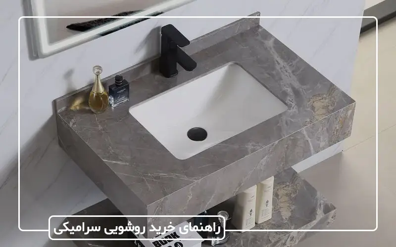 روشویی سرامیکی