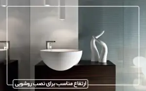 راهنمای نصب روشویی